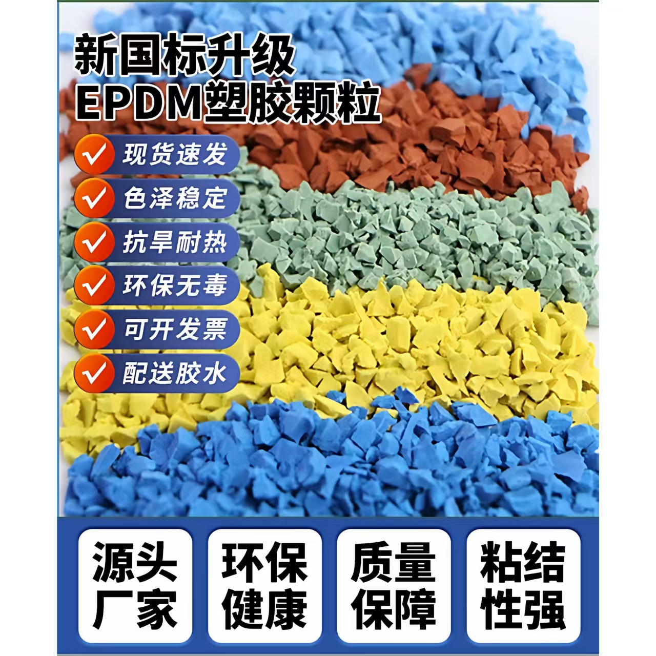 广安市EPDM颗粒EPDM颗粒 - 一站式服务