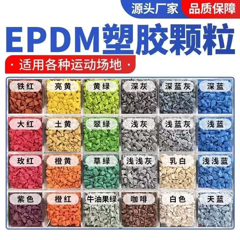 广安市橡胶跑道塑胶跑道材料 - 哪里好