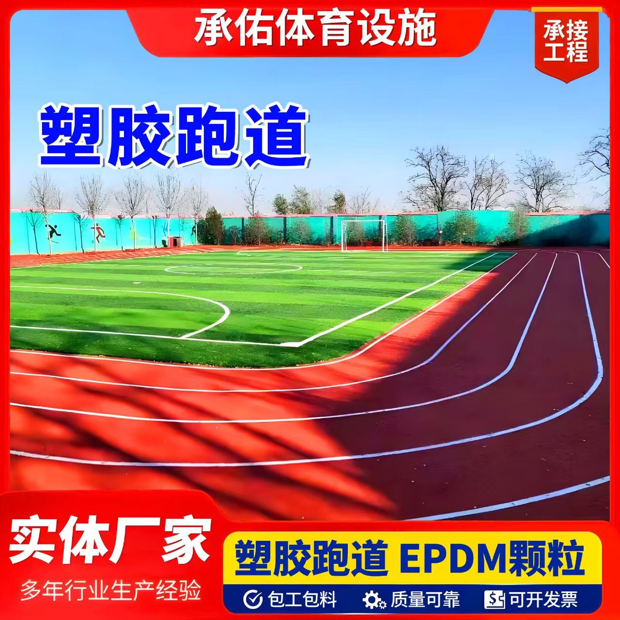 广安市硅PU材料塑胶跑道 - 推荐